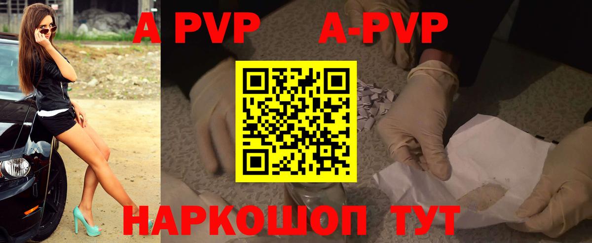 купить наркоту  Вход с VPN  Alpha PVP Соль  Alpha PVP VHQ  Верхняя Пышма  A-PVP кристаллы 