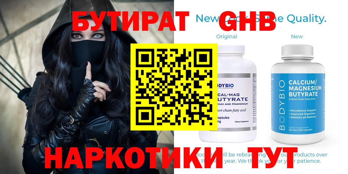 БУТИРАТ 1.4BDO Верхняя Пышма