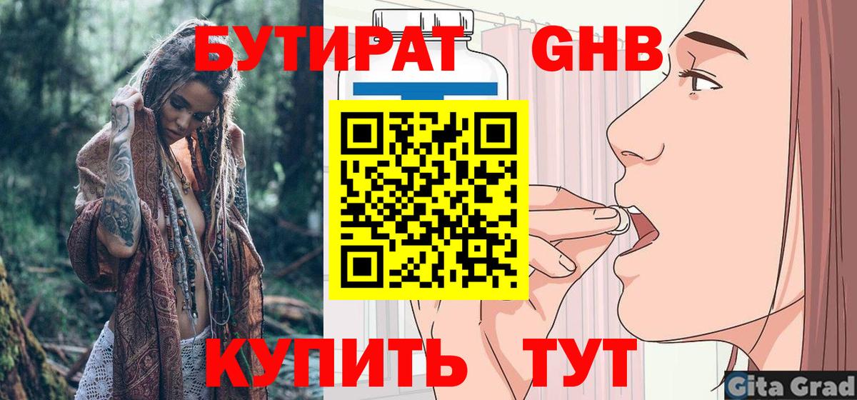 Верхняя Пышма  Бутират бутандиол  БУТИРАТ  Вход с VPN 