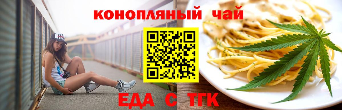 Еда ТГК конопля Верхняя Пышма