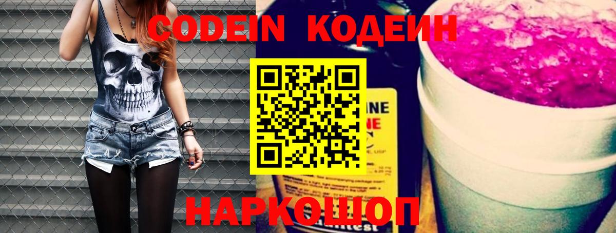 Кодеин напиток Lean (лин)  Кодеин Purple Drank  Верхняя Пышма  Вход с VPN 