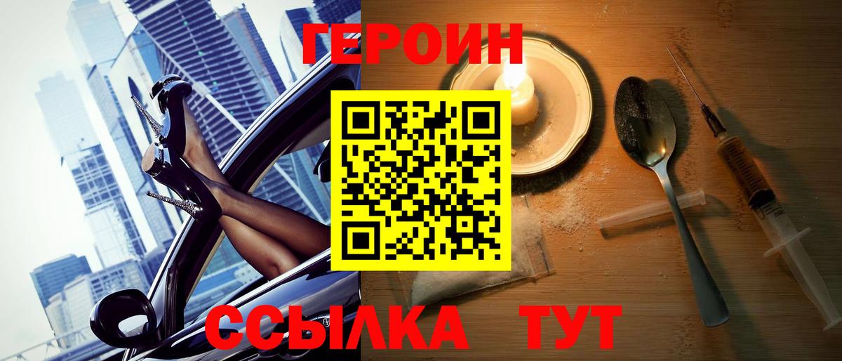 Героин хмурый Верхняя Пышма